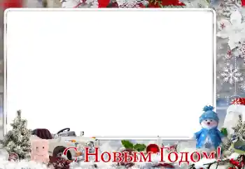 범주에서의 사진 효과 새해 엽서 № 149355. 프레임에 비문: 새해를 복 많이 받으세요