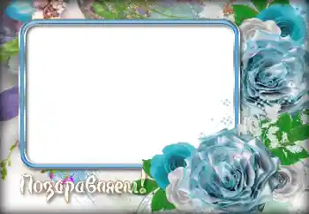범주에서의 사진 효과 다른 휴일 № 155941. 프레임에 비문: 축가합니다!