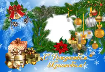 프레임에 비문: 메리 크리스마스! 프레임에 비문: 메리 크리스마스!