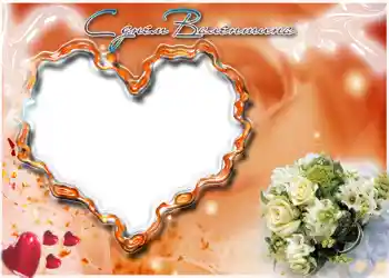 프레임에 비문: 발렌타인 데이를 축하합니다 프레임에 비문: 발렌타인 데이를 축하합니다