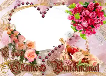 프레임에 비문: 발렌타인 데이를 축하합니다 프레임에 비문: 발렌타인 데이를 축하합니다