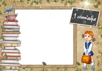 프레임에 비문: 9월1일