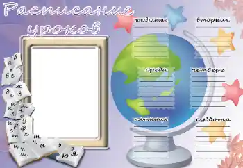 프레임에 비문: Schedule of lessons