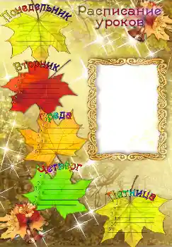 프레임에 비문: 과목 시간표