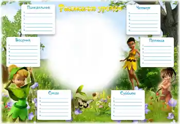 프레임에 비문: 과목 시간표