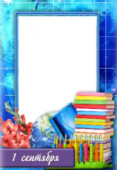 범주에서의 사진 효과 다른 학교 № 134466. 프레임에 비문: 9월1일 범주에서의 사진 효과 다른 학교 № 134466. 프레임에 비문: 9월1일