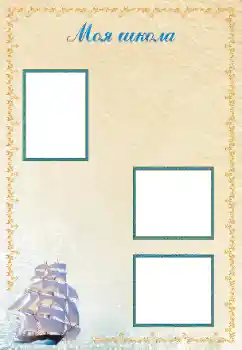 범주에서의 사진 효과 다른 학교 № 163593. 프레임에 비문: 학교 범주에서의 사진 효과 다른 학교 № 163593. 프레임에 비문: 학교