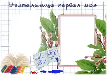 프레임에 비문: My first teacher 프레임에 비문: My first teacher