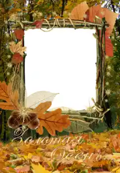 프레임에 비문: Золота осінь... 프레임에 비문: Золота осінь...