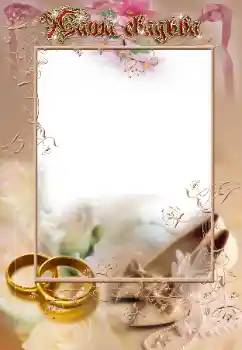 범주에서의 사진 효과 웨딩 프레임 № 42743. 프레임에 비문: 우리 결혼식 범주에서의 사진 효과 웨딩 프레임 № 42743. 프레임에 비문: 우리 결혼식