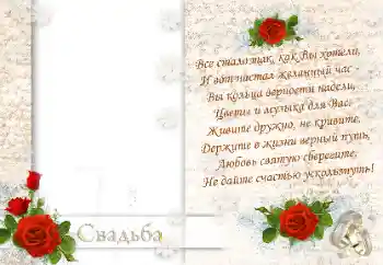 범주에서의 사진 효과 웨딩 프레임 № 8706. 프레임에 비문: Свадьба...
