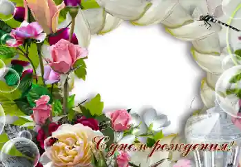 프레임에 비문: 생일 축하합니다! 프레임에 비문: 생일 축하합니다!