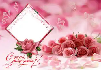 프레임에 비문: 생일 축하합니다! 프레임에 비문: 생일 축하합니다!