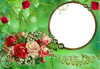 프레임에 비문: Люблю.